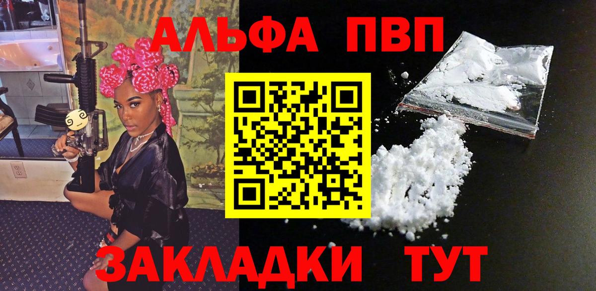 Alfa_PVP Crystall Шали