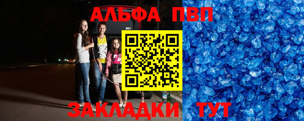 Alpha PVP СК  Альфа ПВП мука  A PVP  А ПВП VHQ  Шали  Вход с VPN 