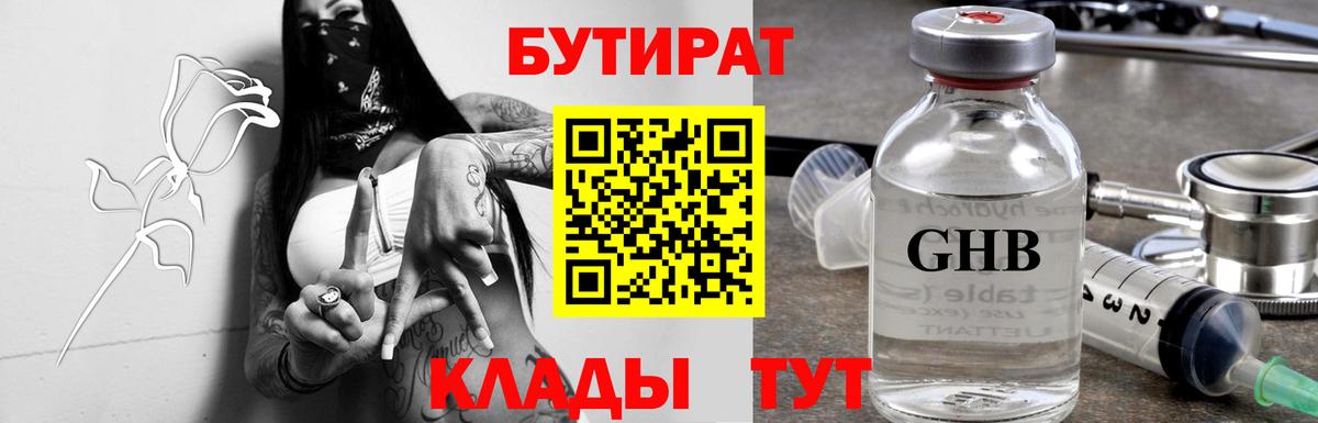 БУТИРАТ бутик Шали