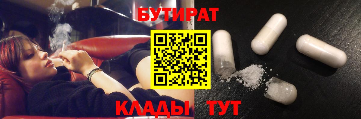 БУТИРАТ  Бутират бутандиол  Вход с VPN  Шали 