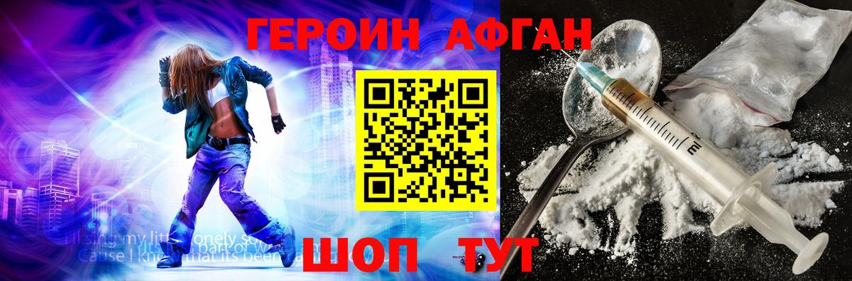 ГЕРОИН афганец Шали