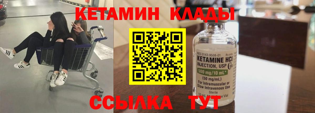 КЕТАМИН VHQ  Вход с VPN  Шали 