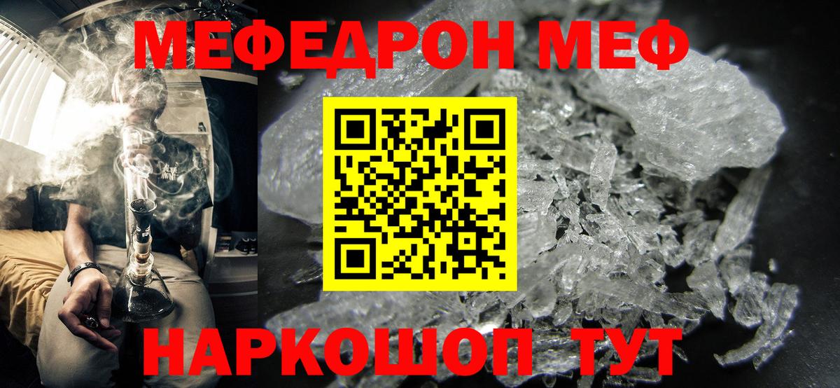 Мефедрон мяу мяу  Мефедрон  Шали  МЕФ мяу мяу  закладки  Вход с VPN 