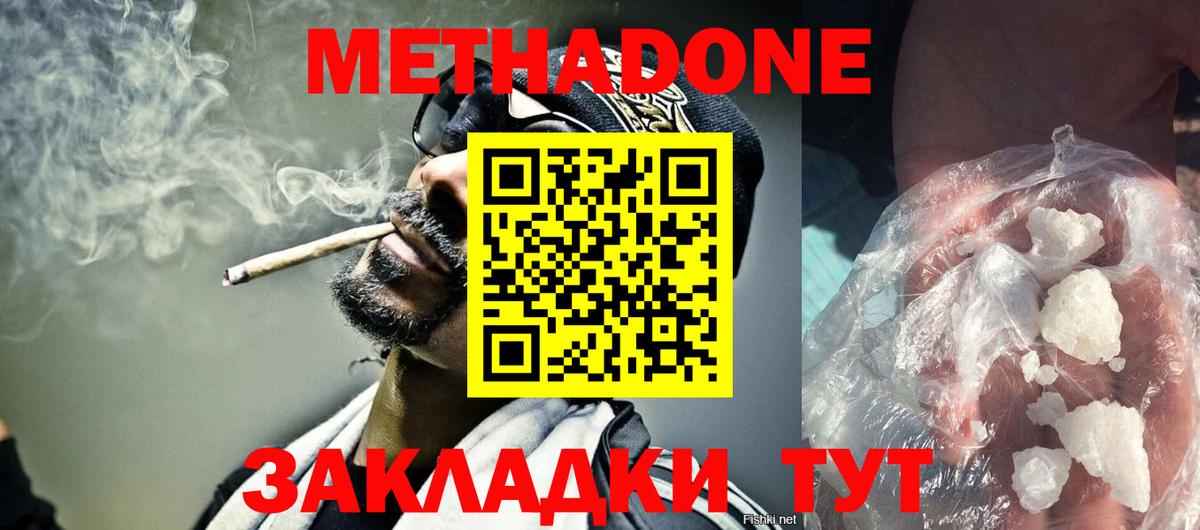 Метадон белоснежный Шали