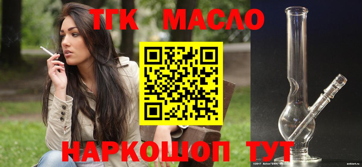Дистиллят ТГК Wax  Вход с VPN  Шали  закладки  Дистиллят ТГК гашишное масло 